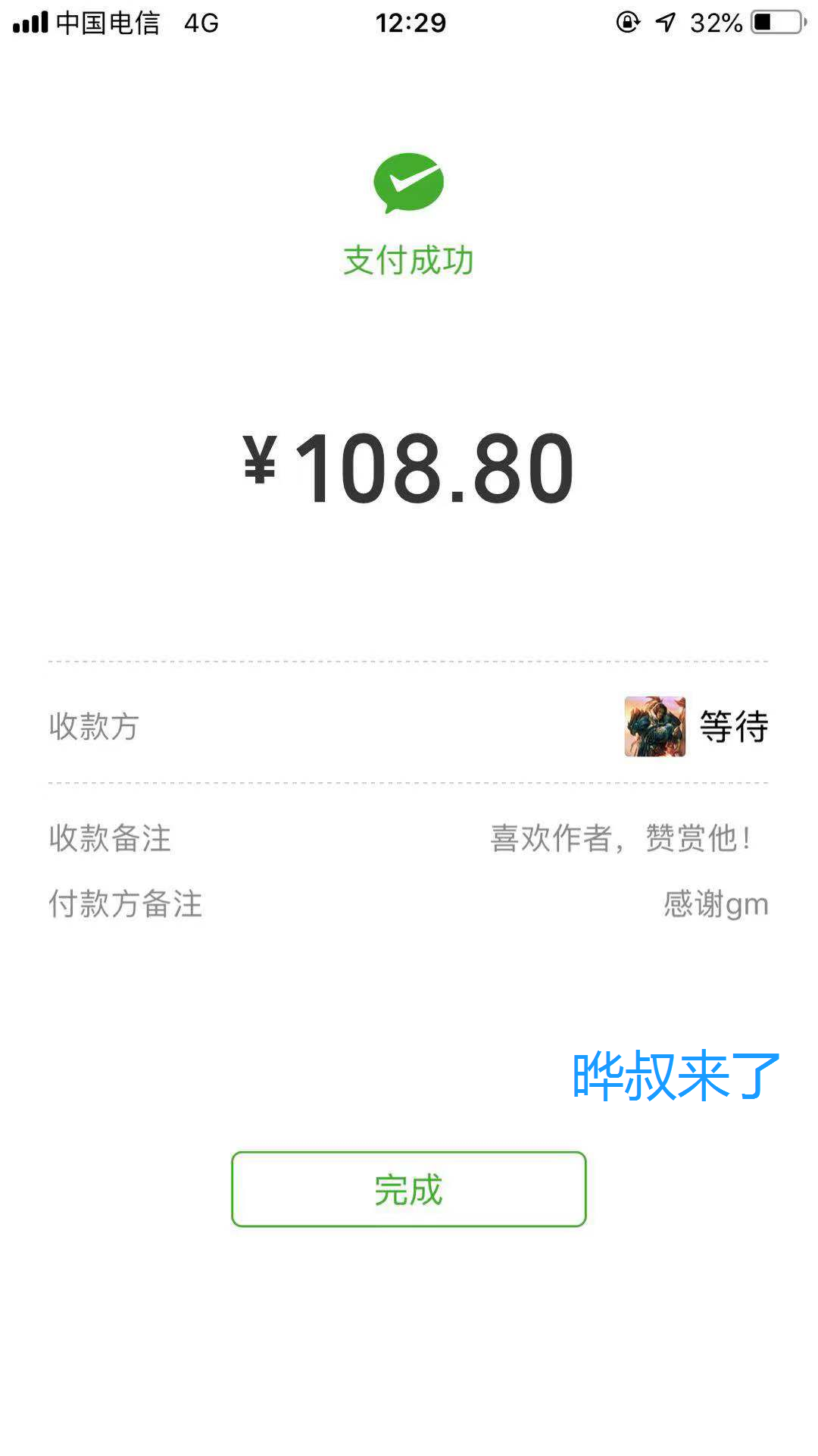 晔叔来了.png