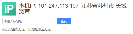 本机IP