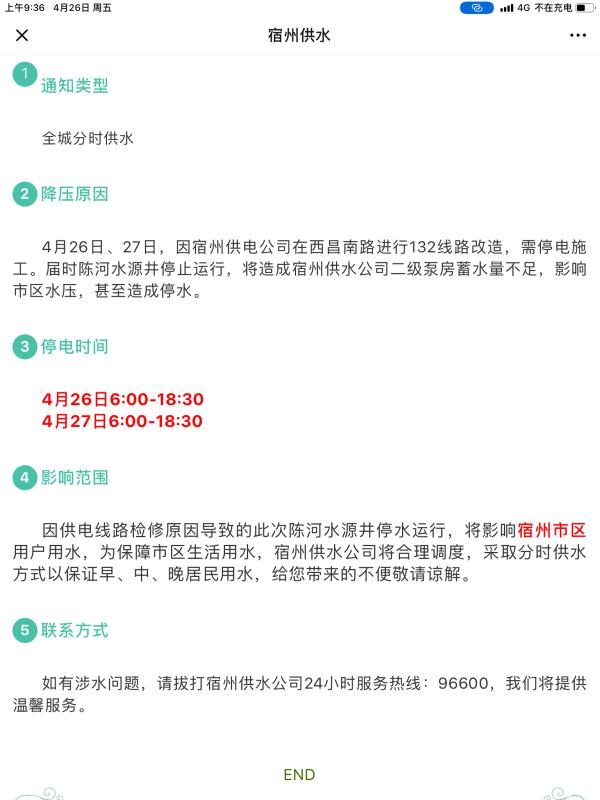 停电通知.jpg
