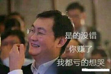 亏得想哭.jpg