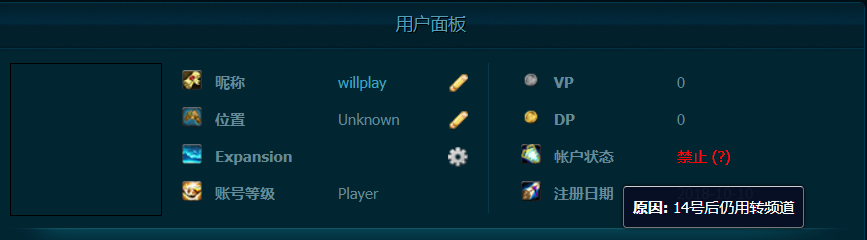 账号状态