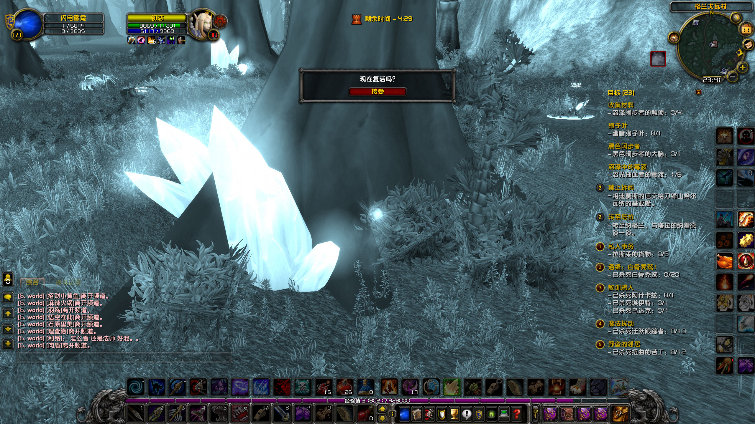 WoWScrnShot_041121_234217.jpg