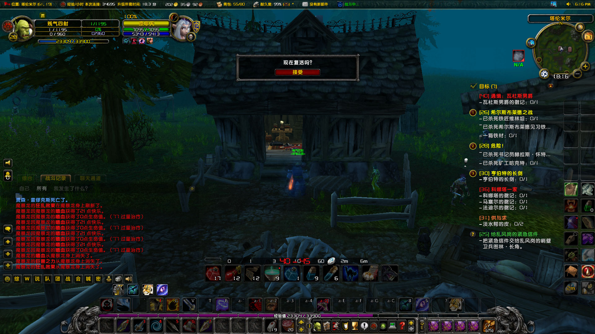 WoWScrnShot_041721_181742.jpg