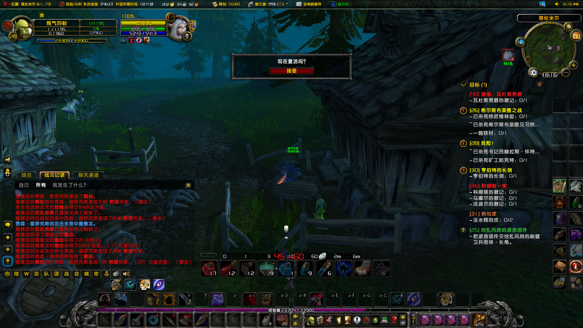 WoWScrnShot_041721_181748.jpg