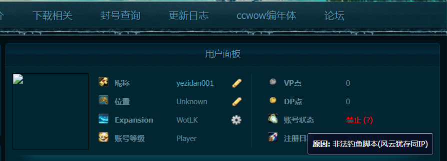 账号状态
