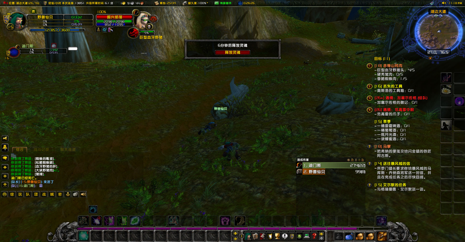 WoWScrnShot_060822_232019.jpg