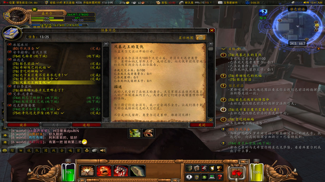 WoWScrnShot_103022_104403.jpg