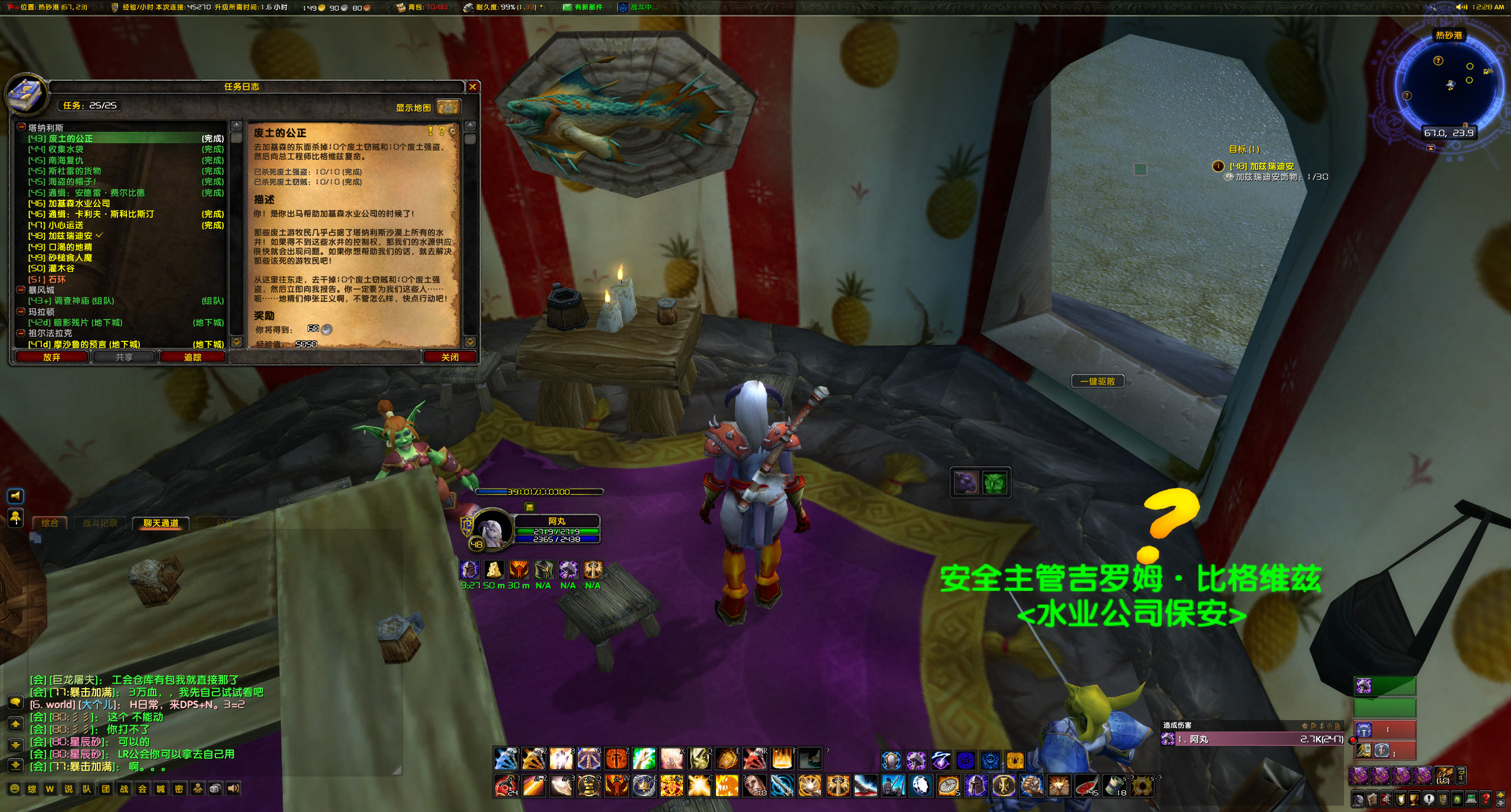 WoWScrnShot_120522_002846.jpg