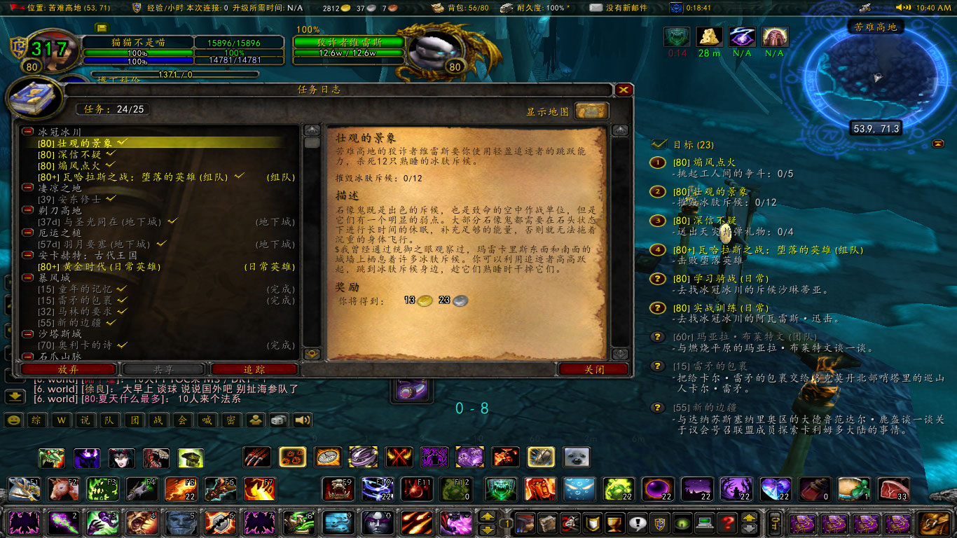 WoWScrnShot_121022_104545.jpg