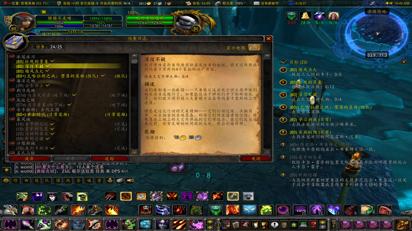WoWScrnShot_121022_104549.jpg