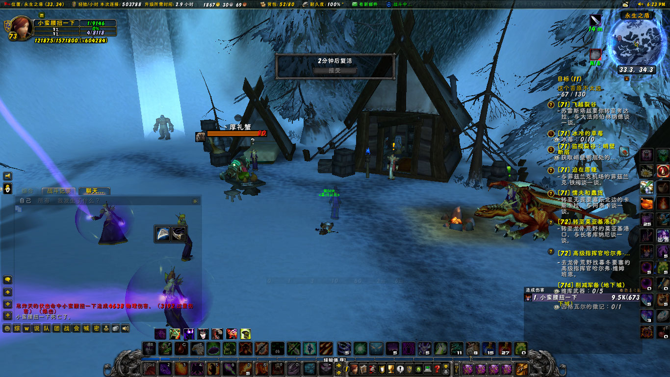 WoWScrnShot_012723_182439.jpg