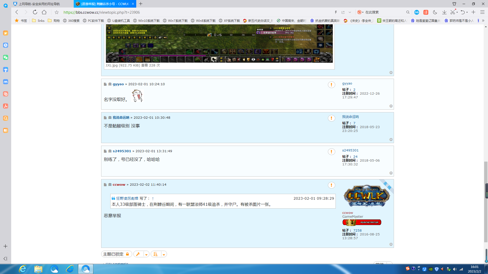 恶意举报？.png
