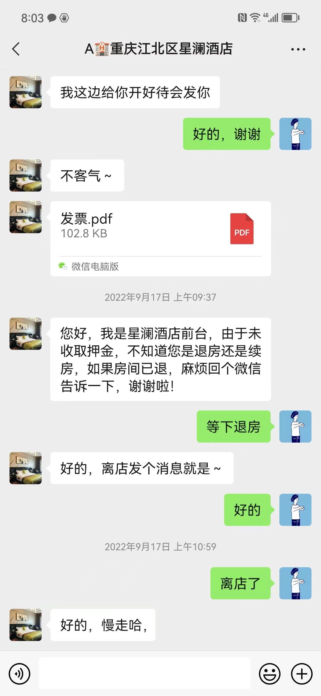前台聊天截图.jpg