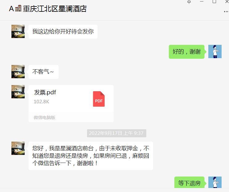 前台聊天截图.png