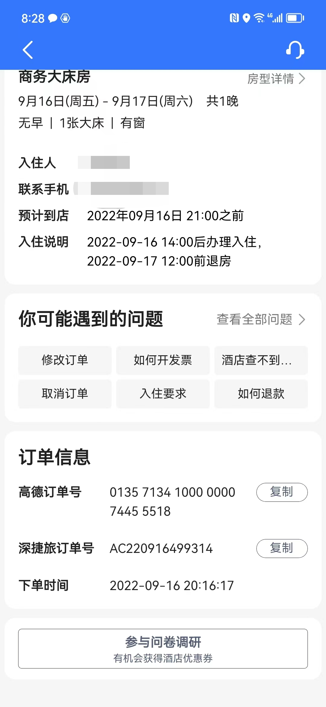 高德订单截图.png