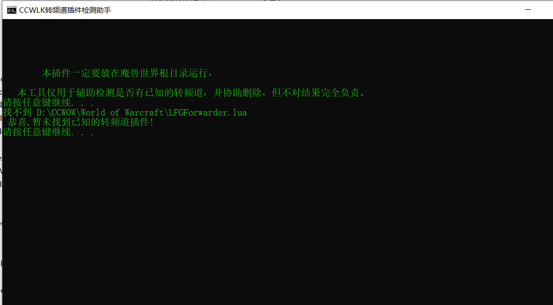 已检测并删除转频道插件.png