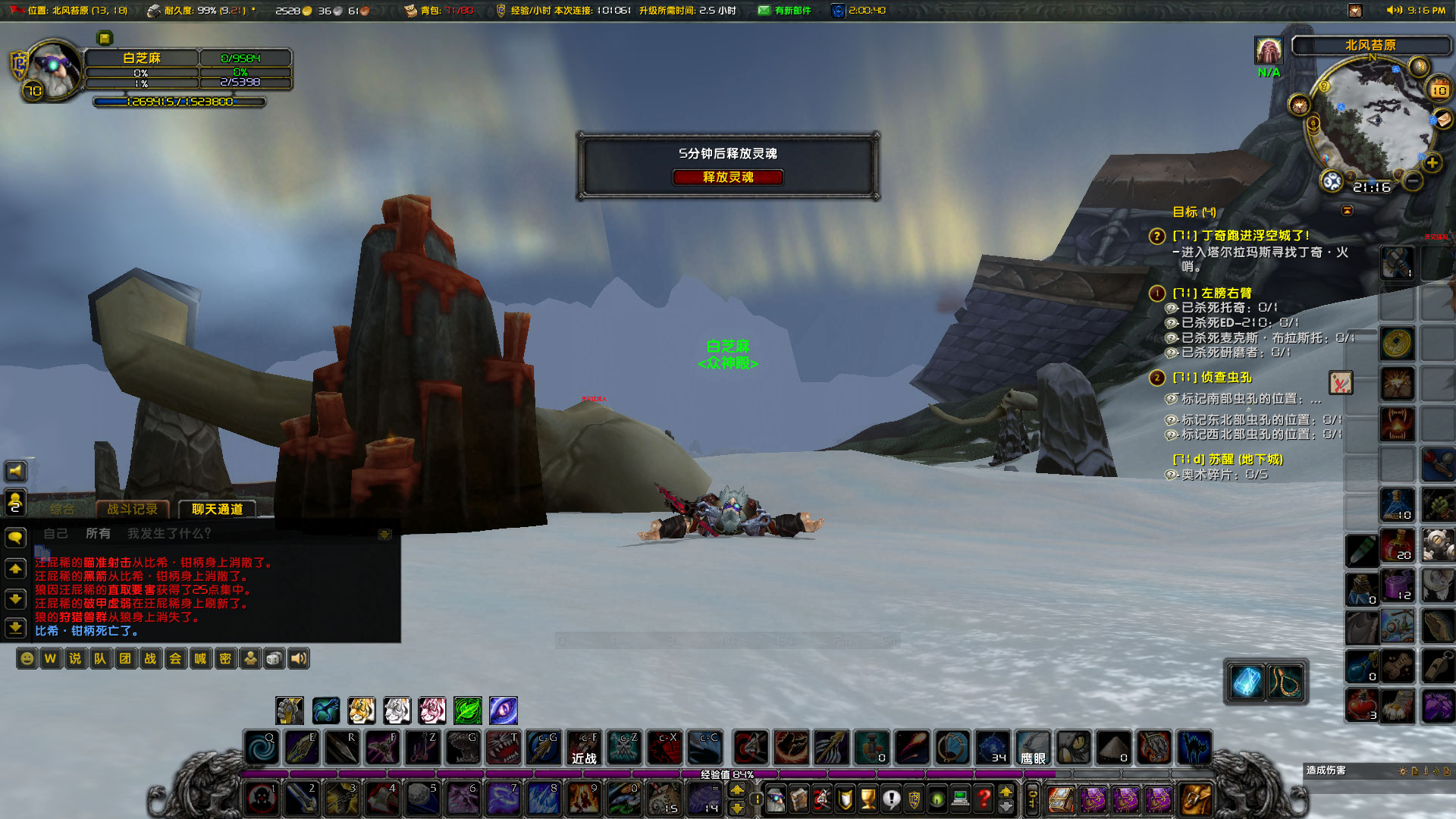 WoWScrnShot_031023_211117.jpg