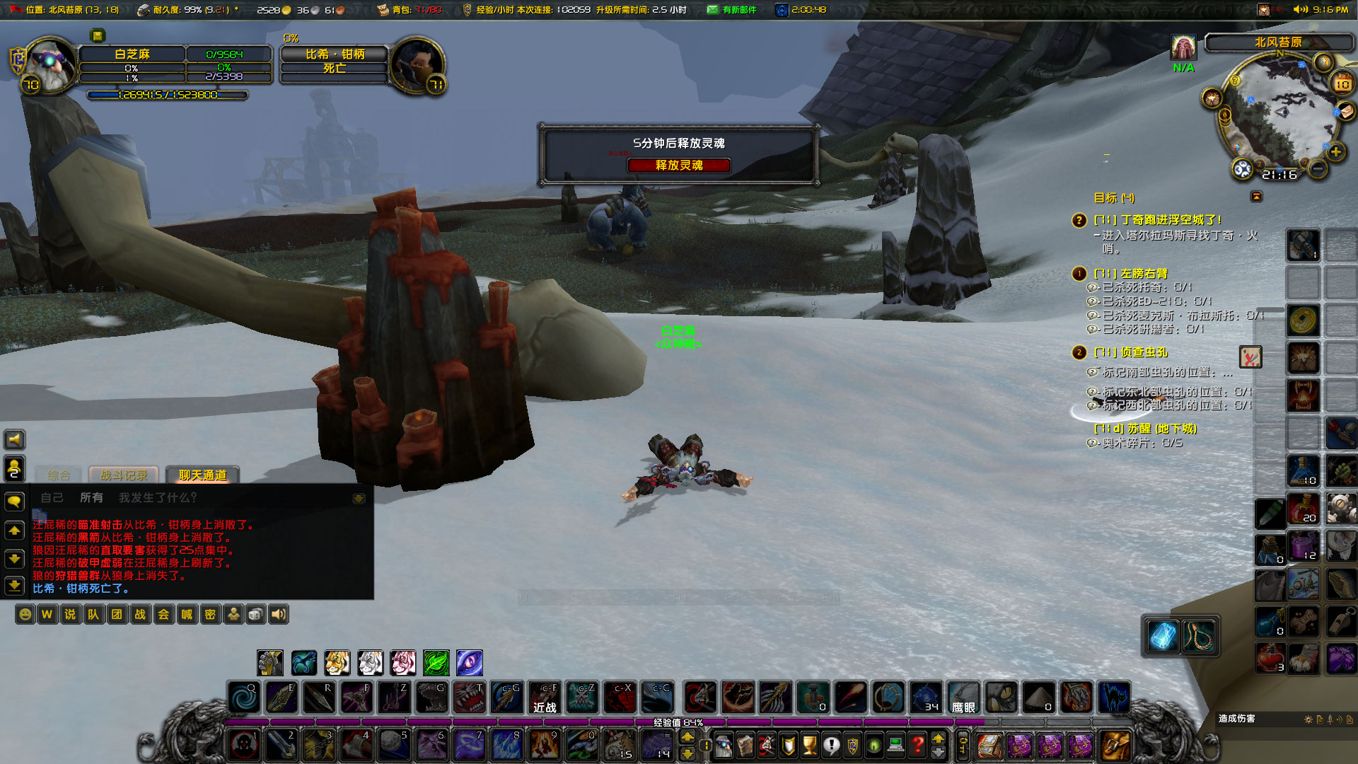 WoWScrnShot_031023_211110.jpg