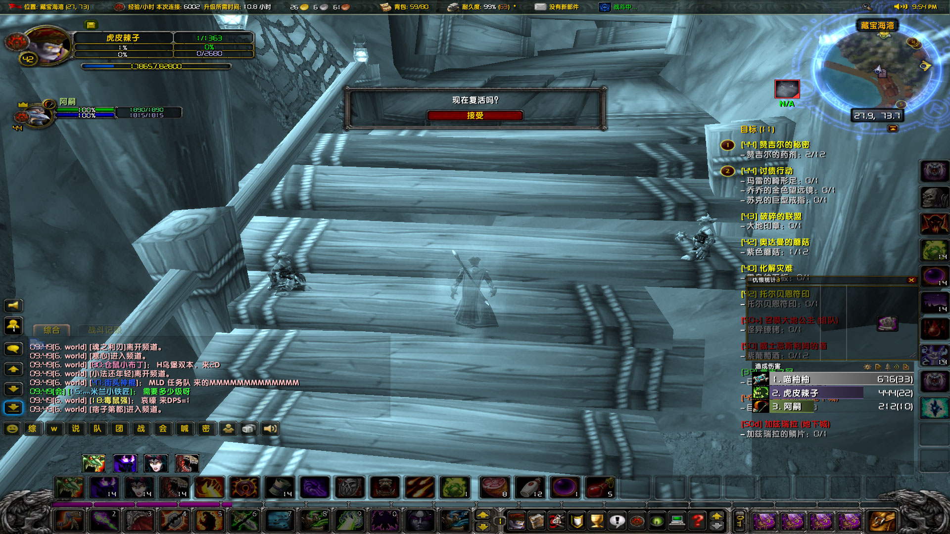 WoWScrnShot_031923_215041.jpg