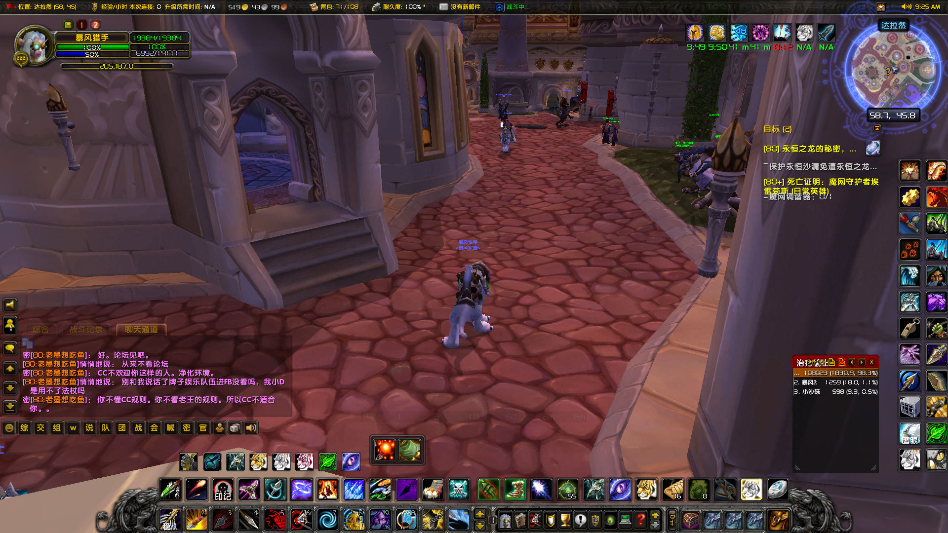 WoWScrnShot_040523_092505.jpg