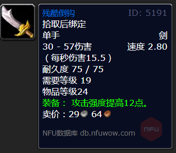 死亡矿井范克里夫掉落单手剑.png