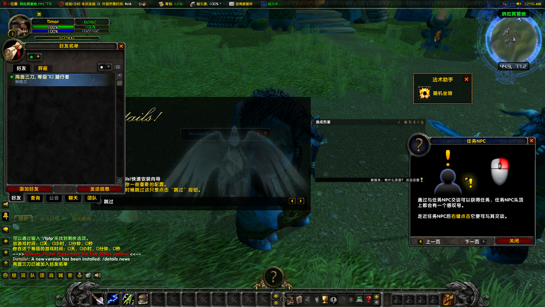 WoWScrnShot_050223_005604.jpg