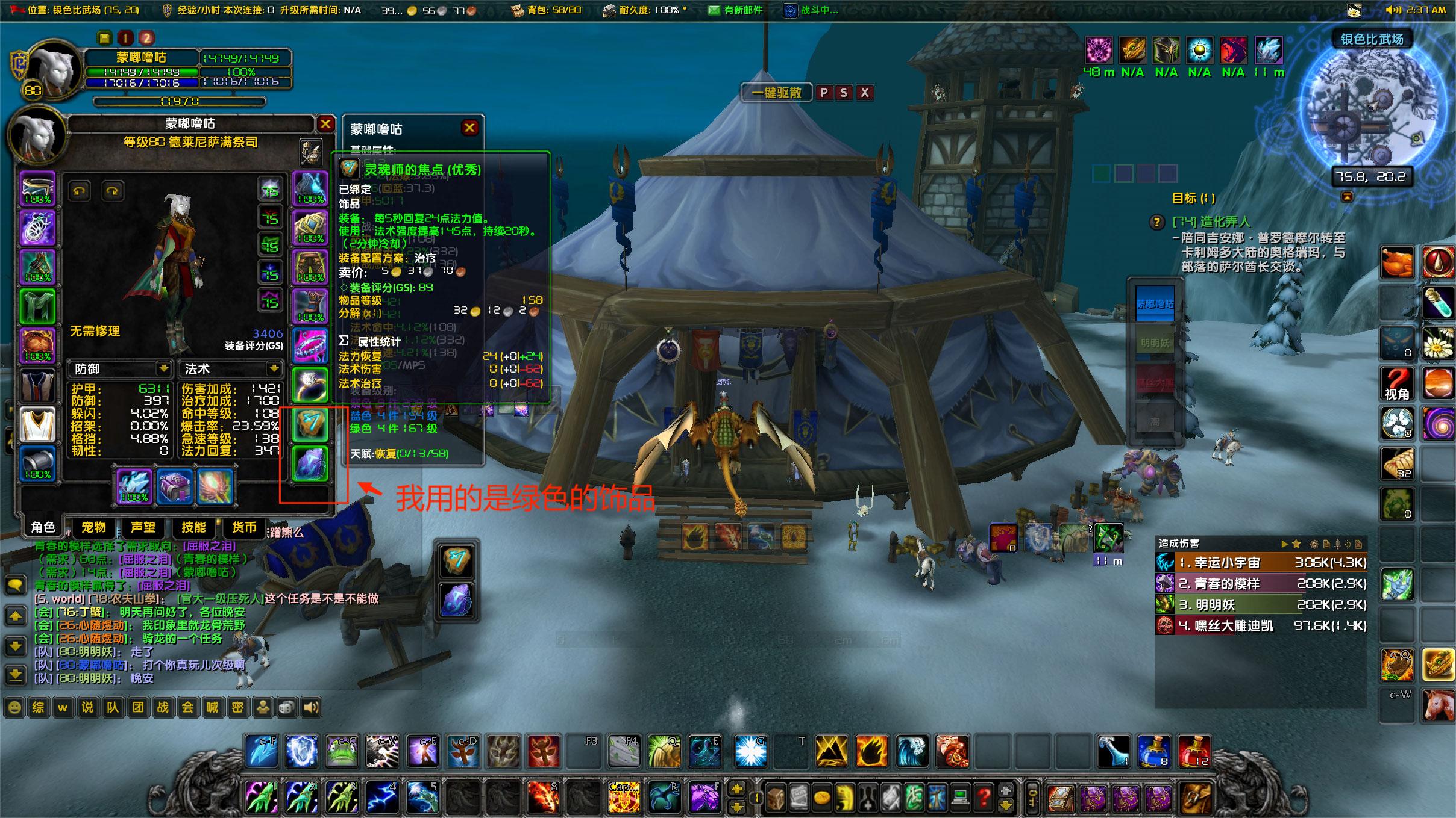 WoWScrnShot_050823_023804.jpg