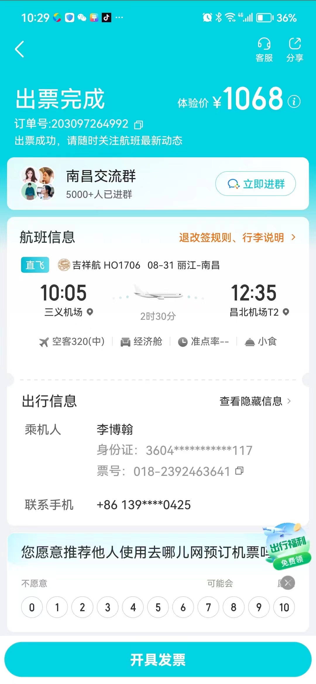 云南机票返程.jpg