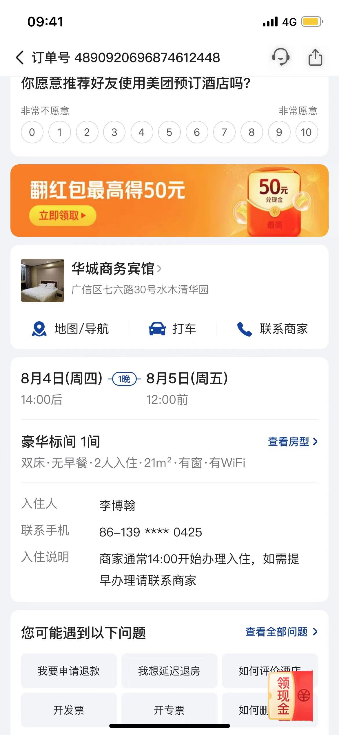 上饶华城商务宾馆.jpg