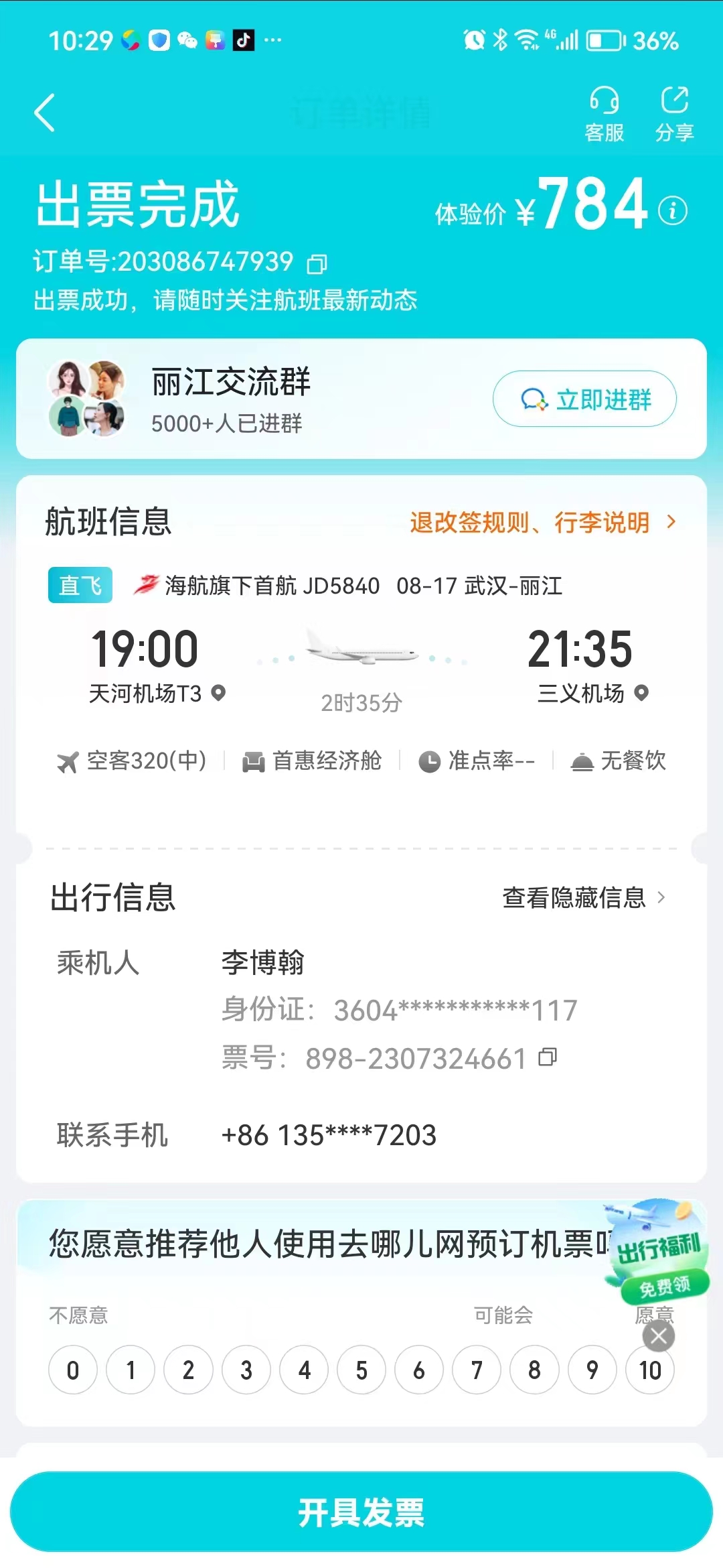云南机票去程.jpg