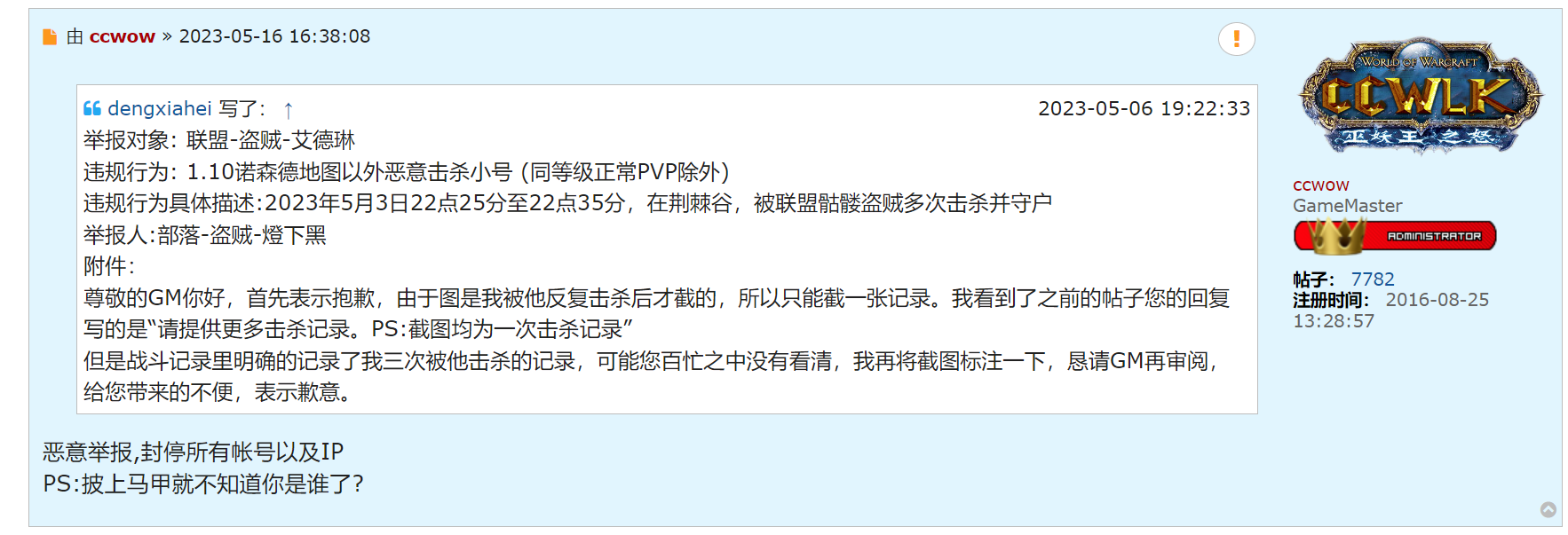 恶意举报回帖.png
