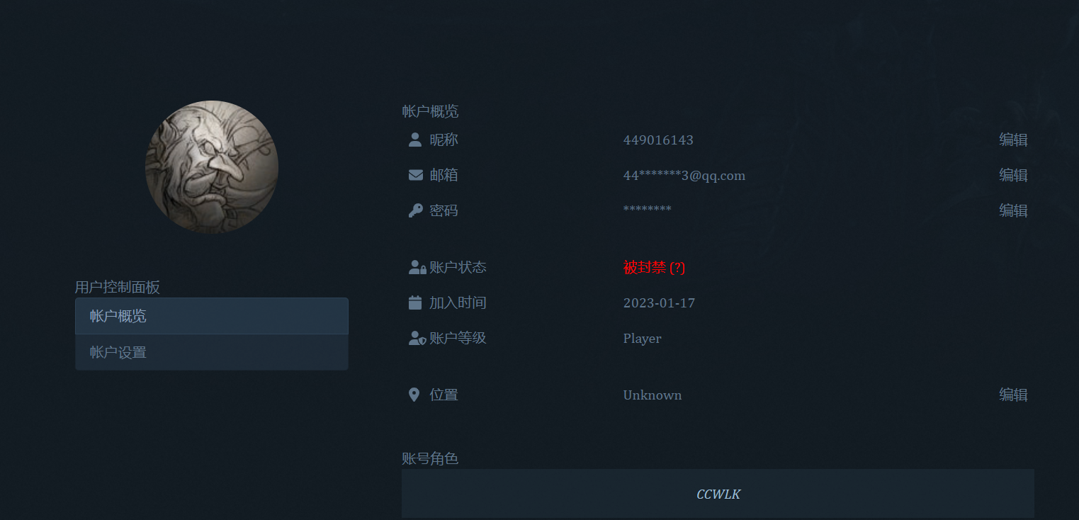本人账号信息