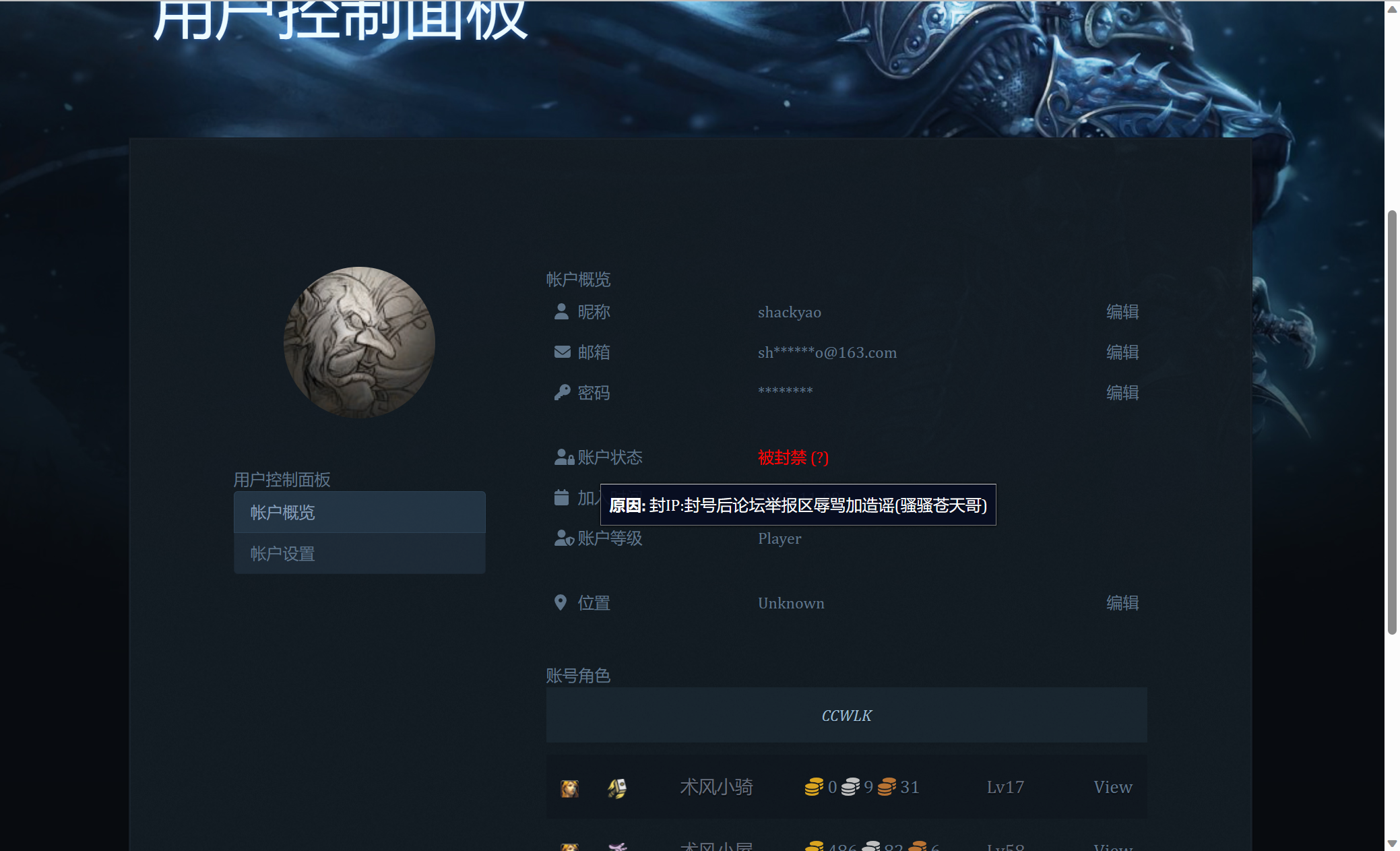 自查封号原因
