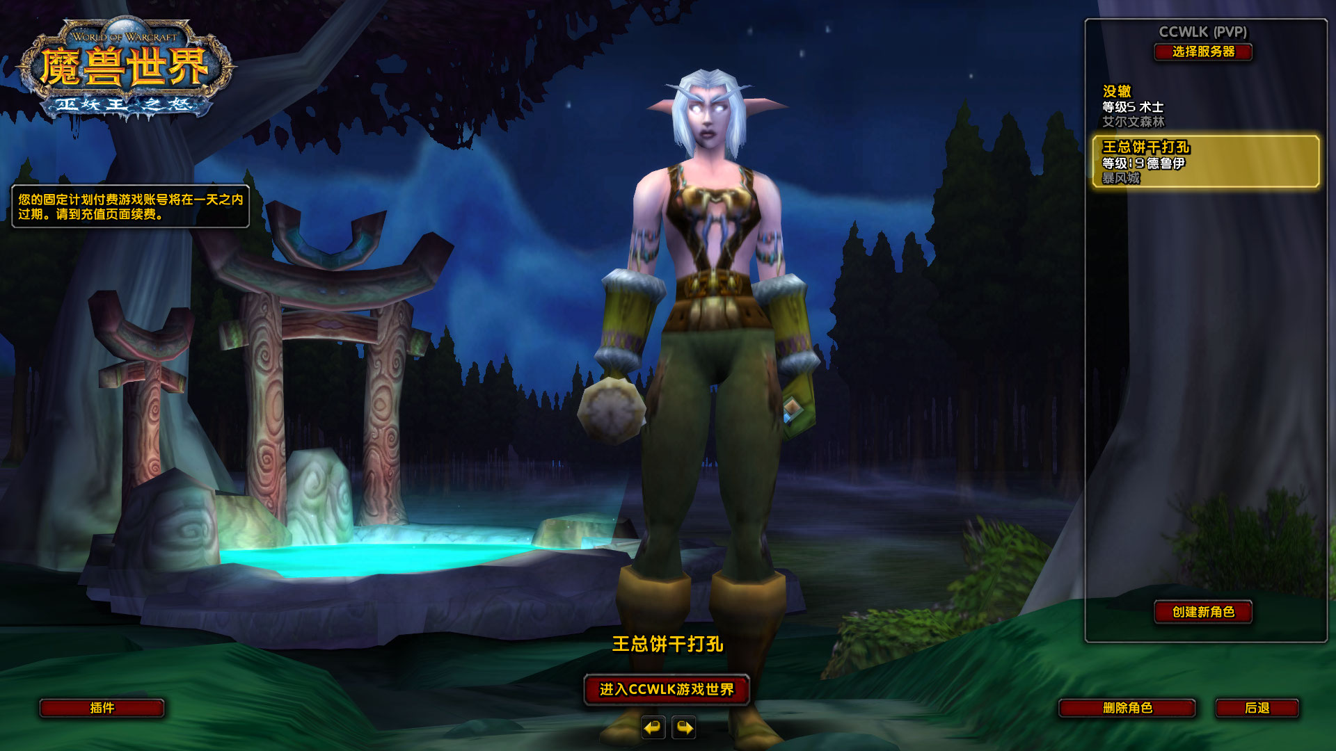 WoWScrnShot_081923_233027.jpg