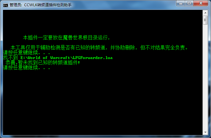转频道插件检测.png