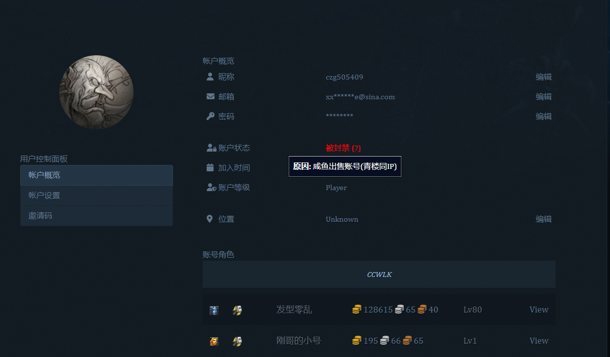 账号信息.png