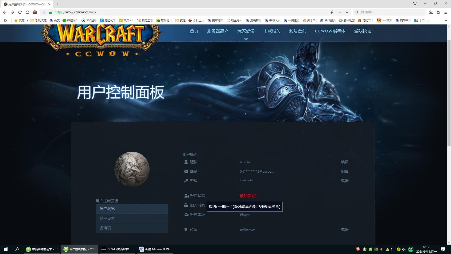 封号截图.jpg