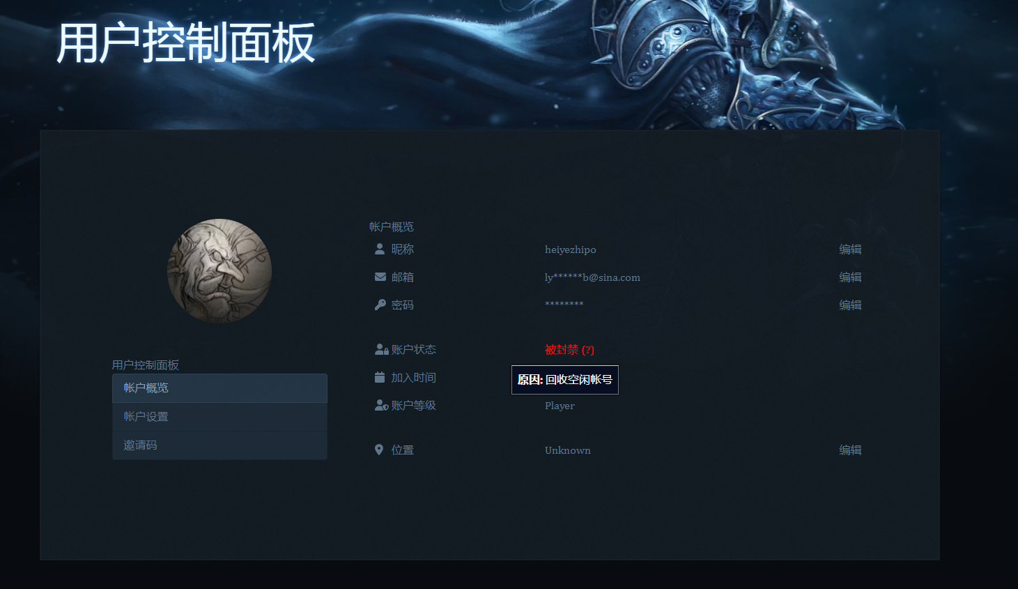 申请解封.png