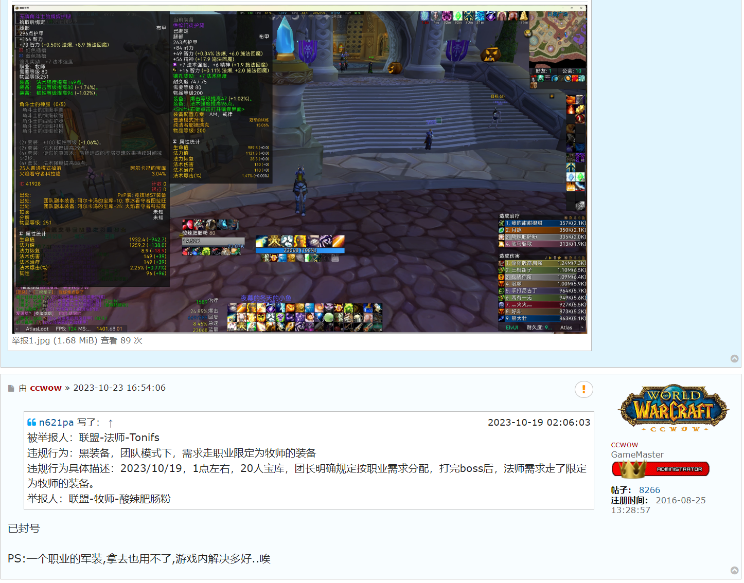 举报黑装备.png