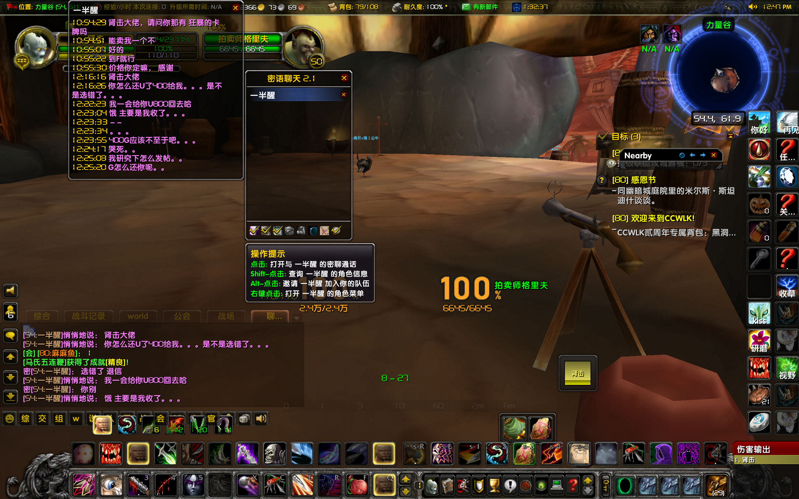 WoWScrnShot_112523_124823.jpg