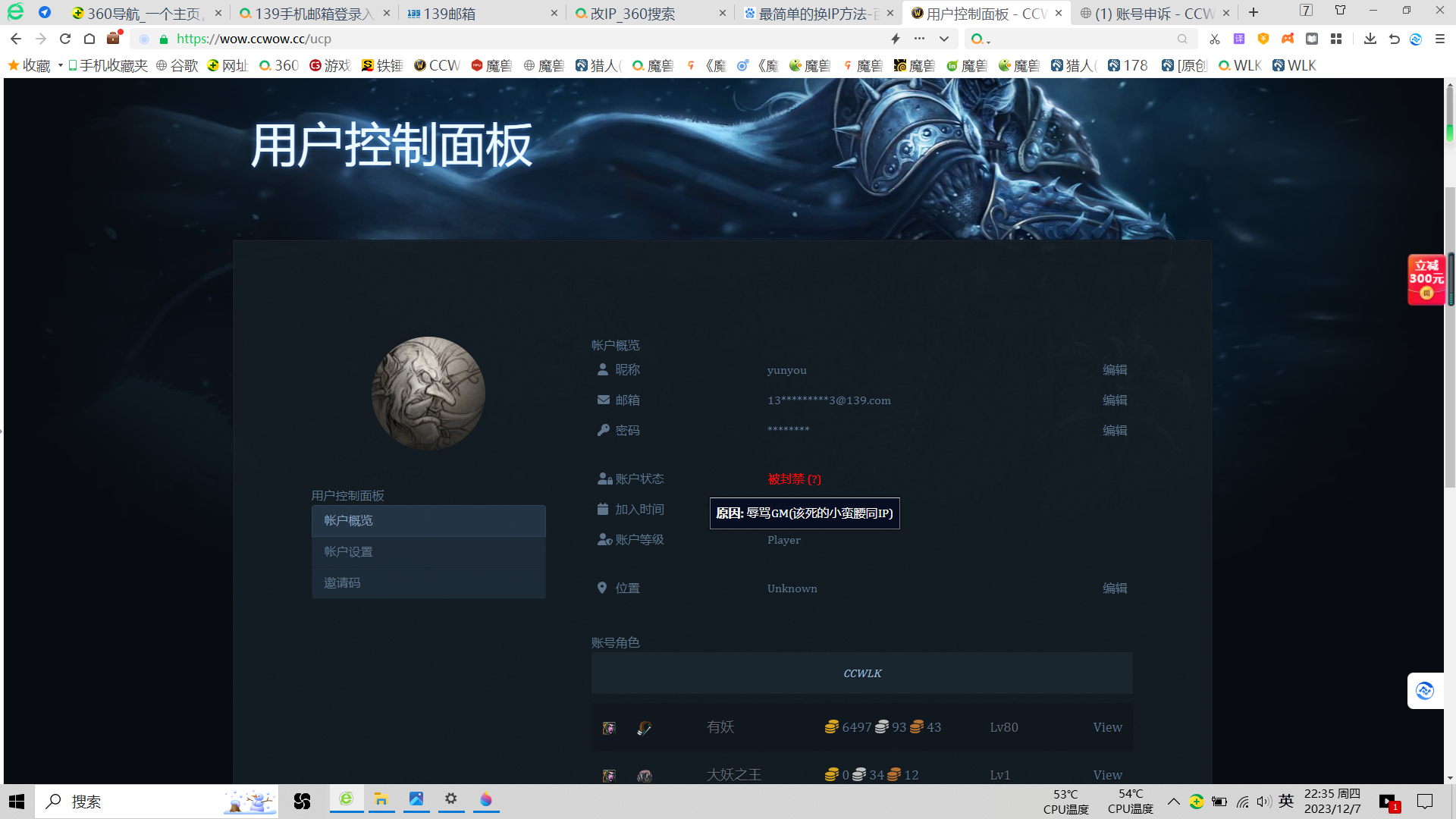 账号封禁提示.png