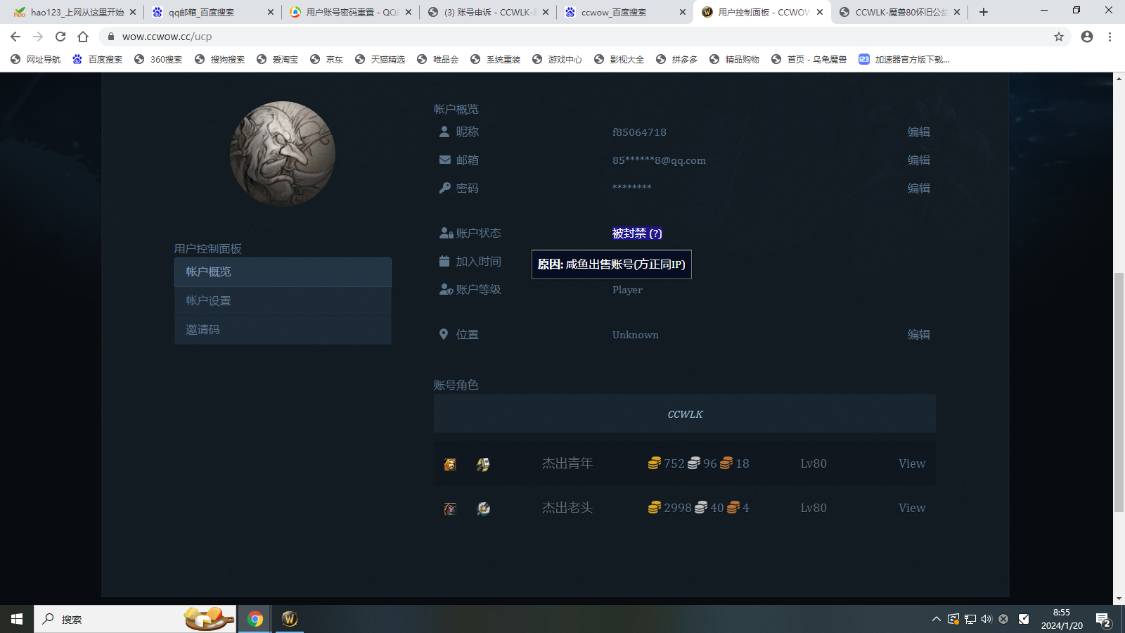 解封账号.png