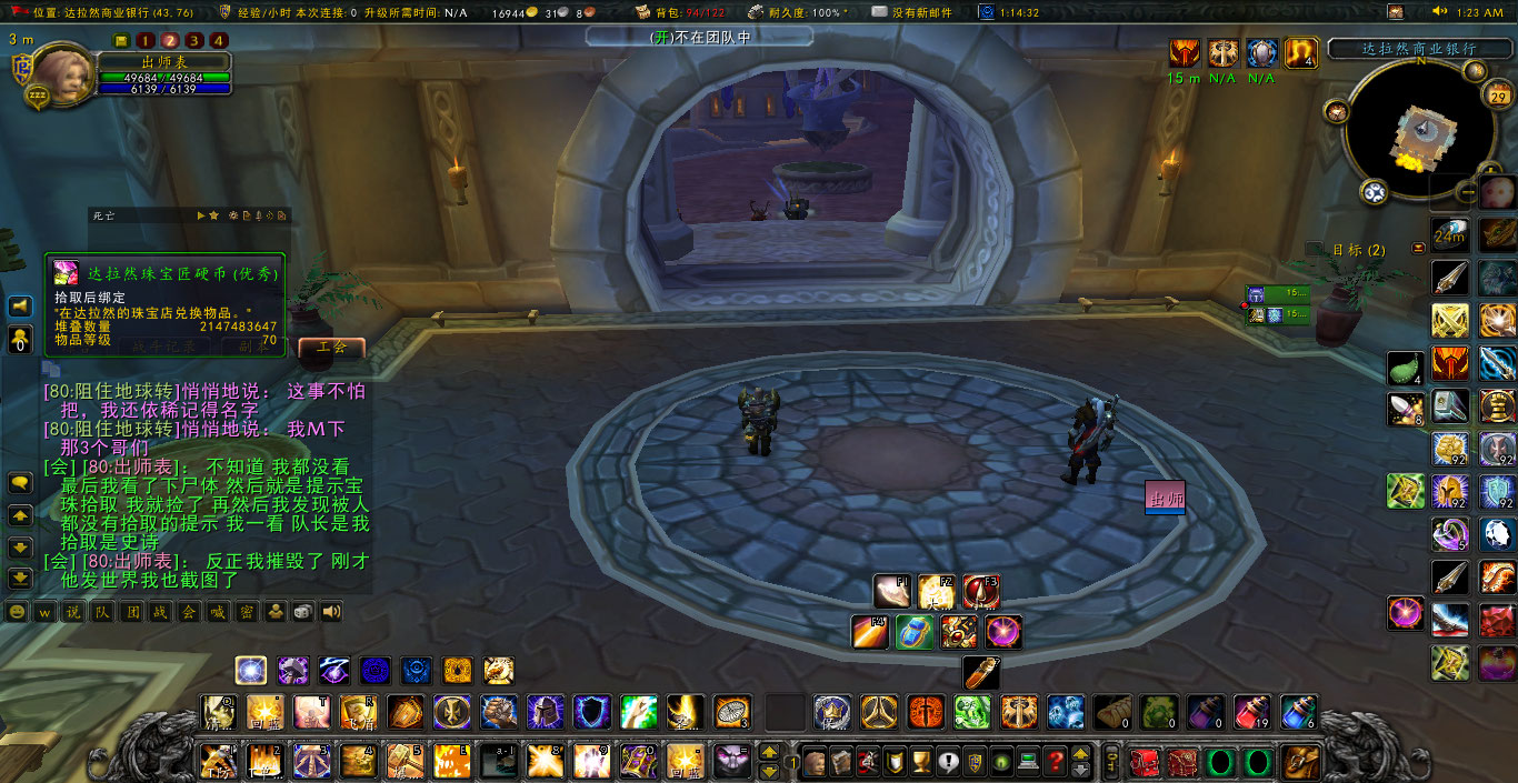 WoWScrnShot_012924_012330.jpg