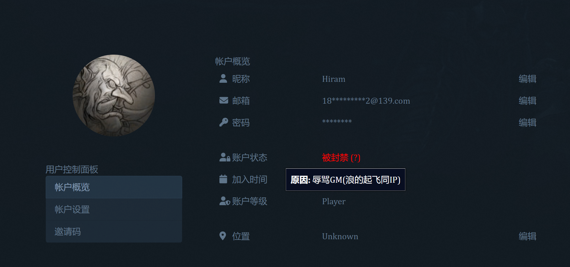 账号信息