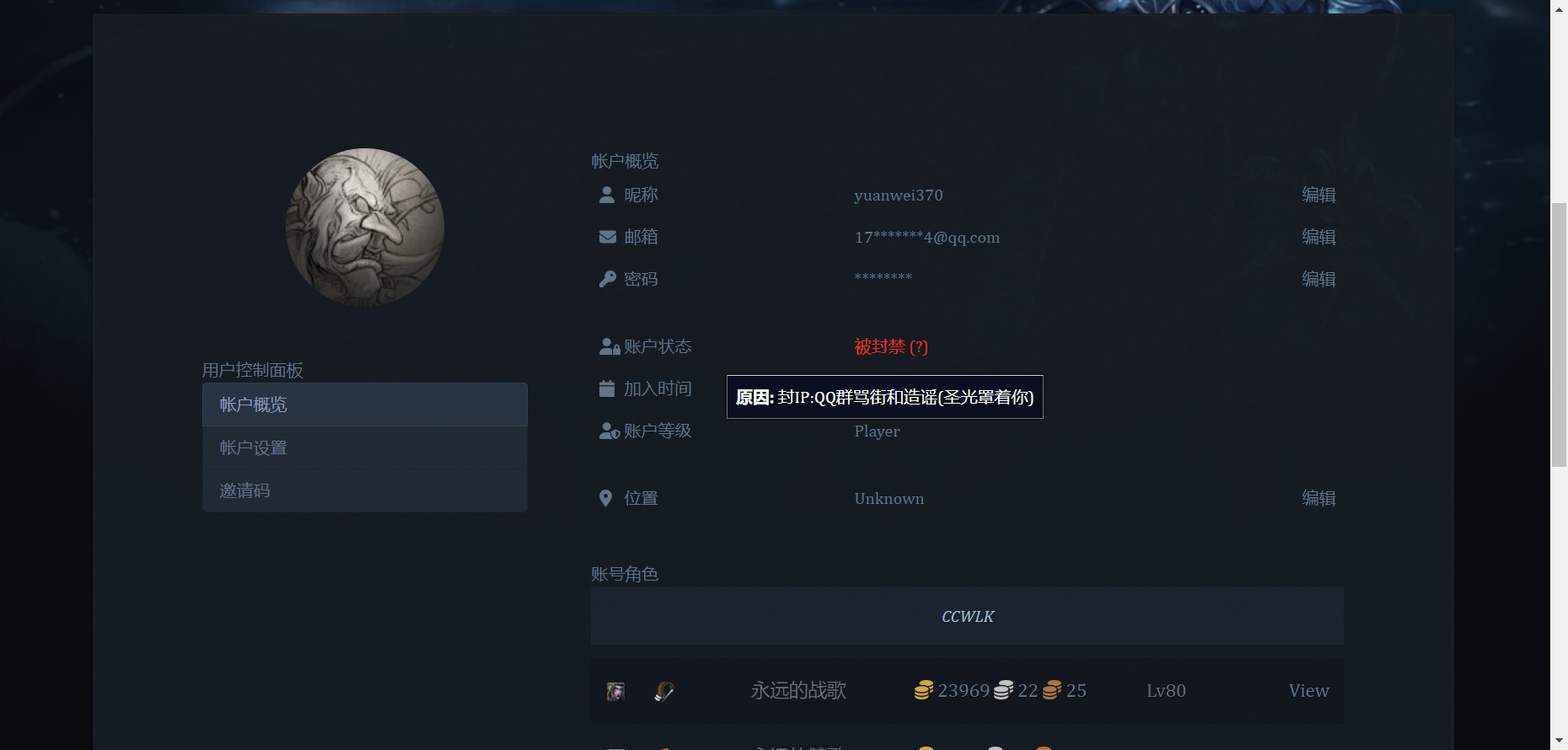 账号状态