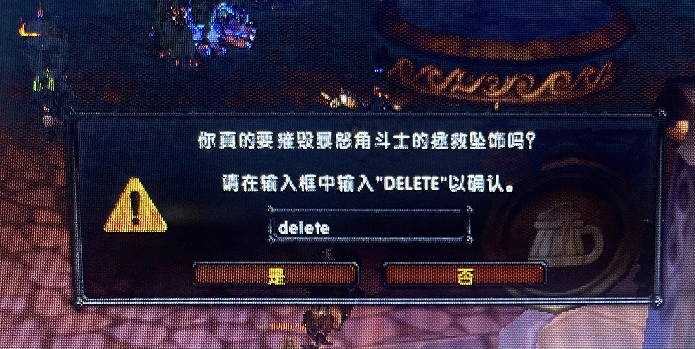 物品已摧毁