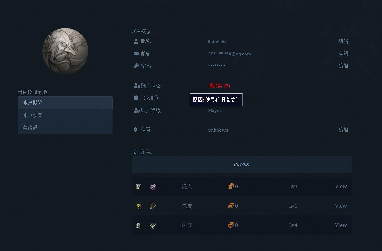 账号封禁原因截图