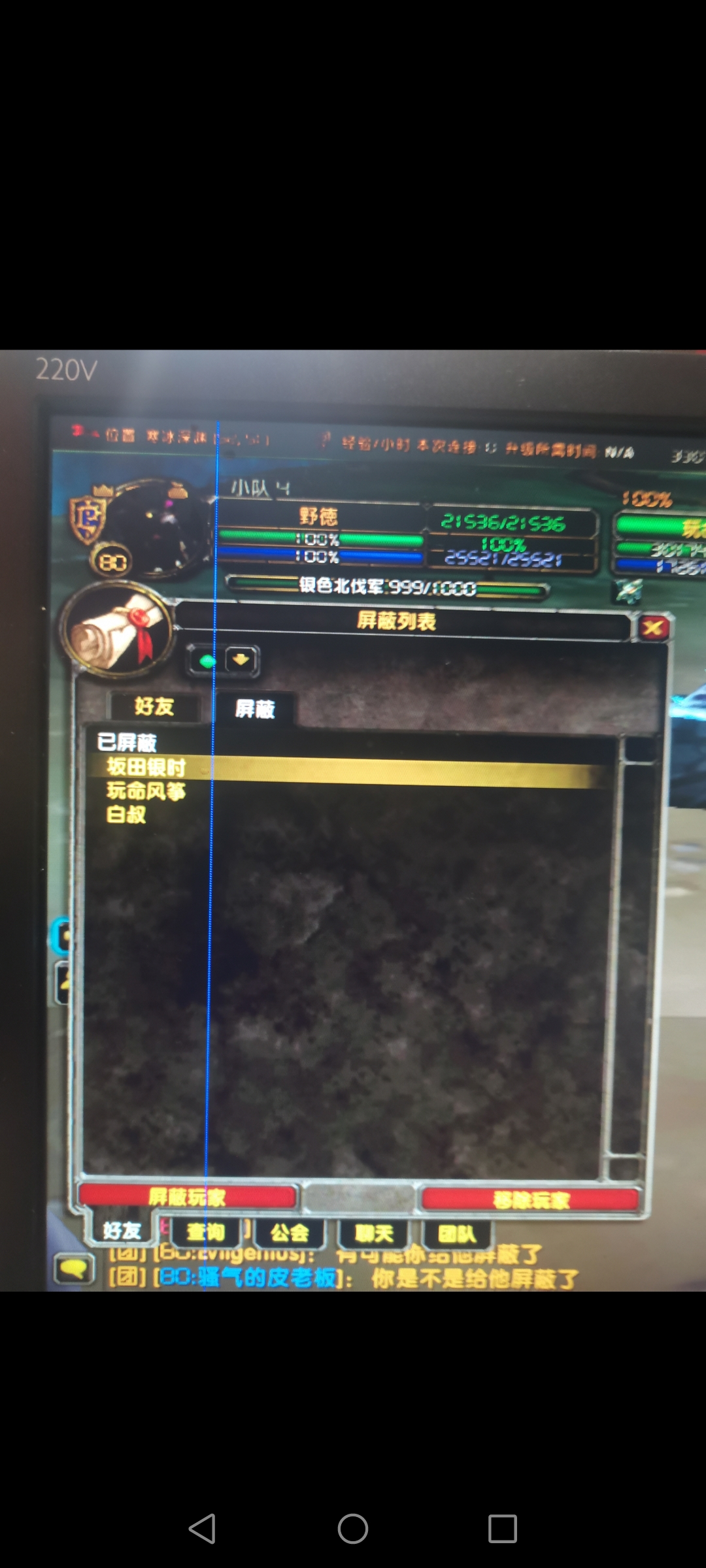 我的屏蔽界面