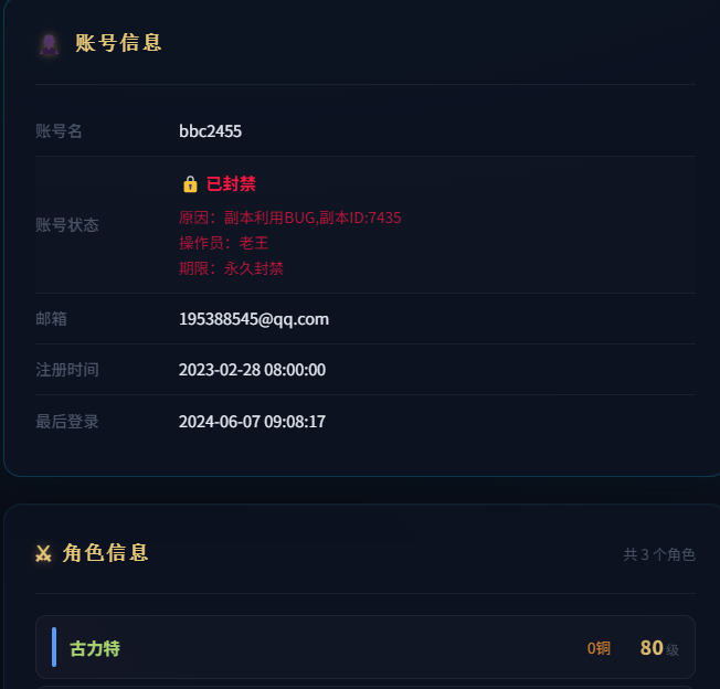 账号状态截图