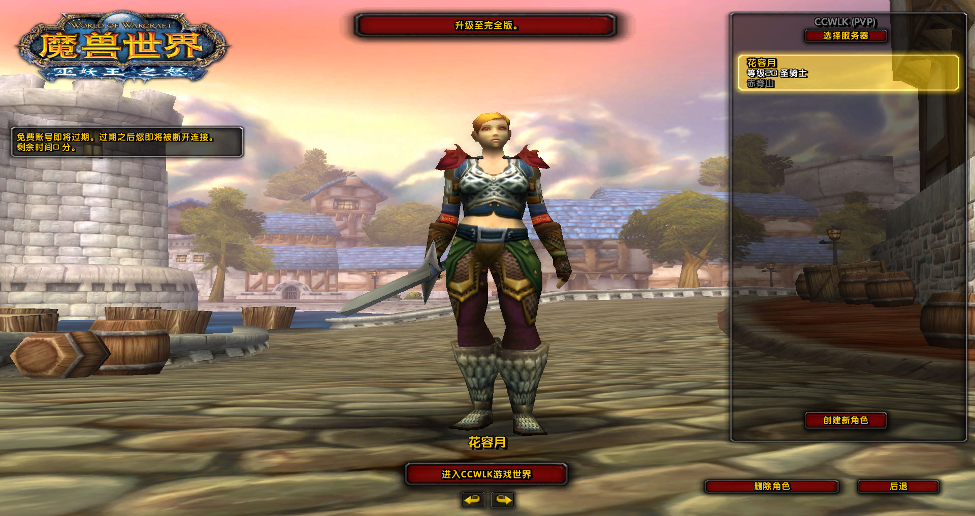 WoWScrnShot_082726_202023.jpg